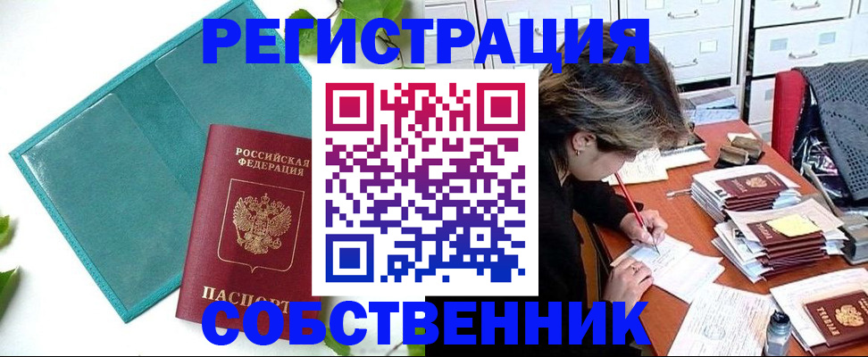 прописка иностранных граждан в Пущино