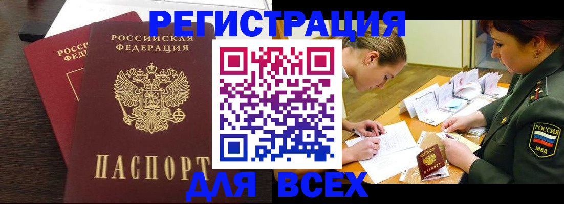 купить прописку в Пущино