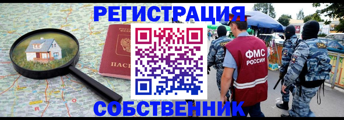 прописка регистрация в Пущино